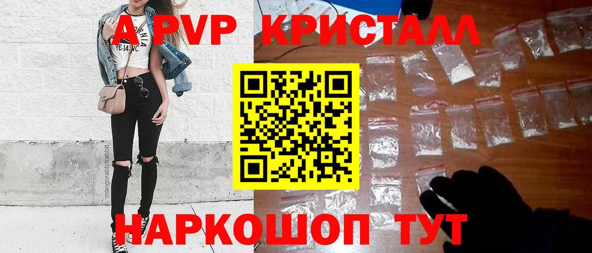 купить наркотик  Альфа ПВП  A PVP Crystall  Тольятти  Вход с VPN  A PVP Crystall 