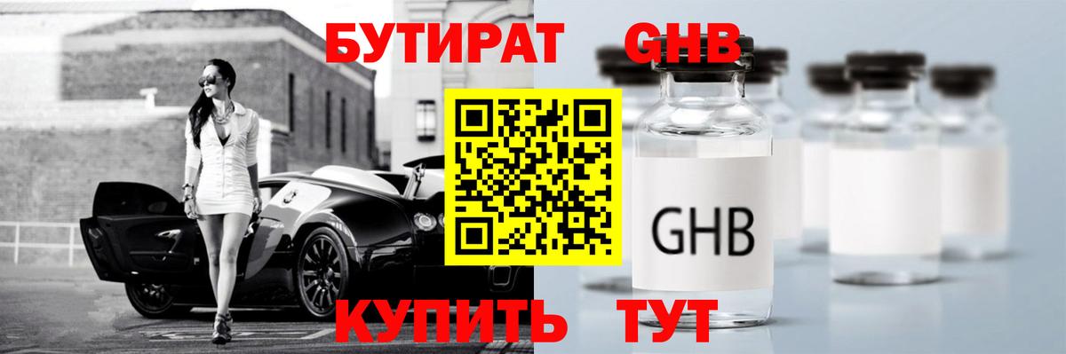 Бутират Butirat  Вход с VPN  Тольятти 