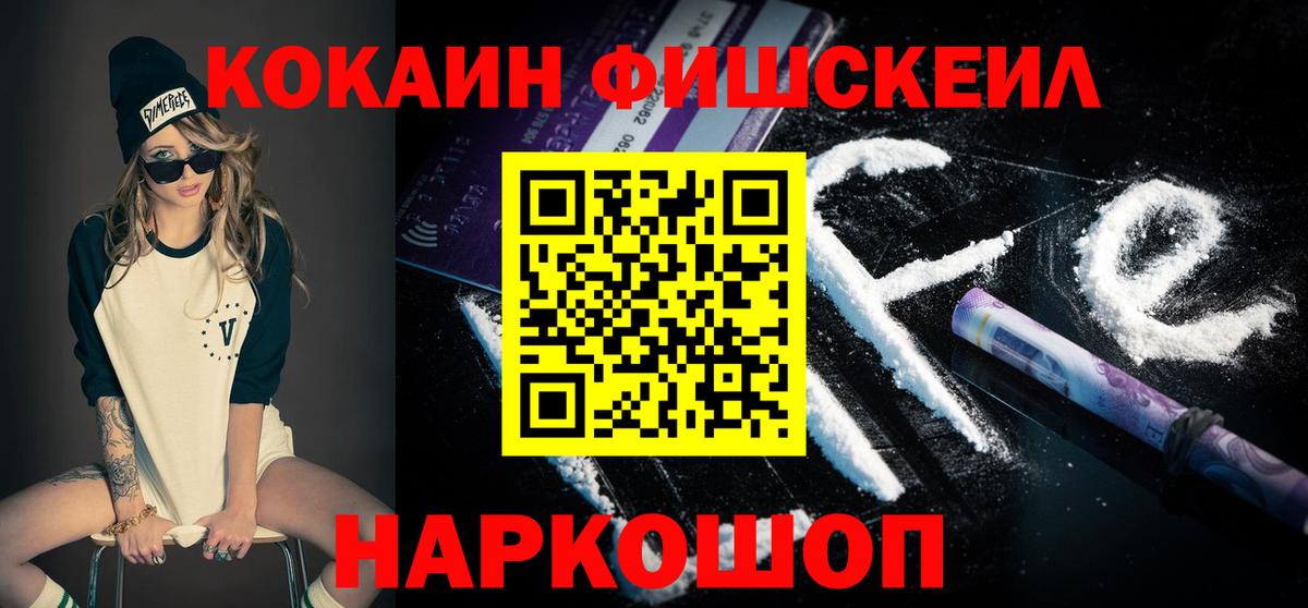 COCAIN Fish Scale Тольятти