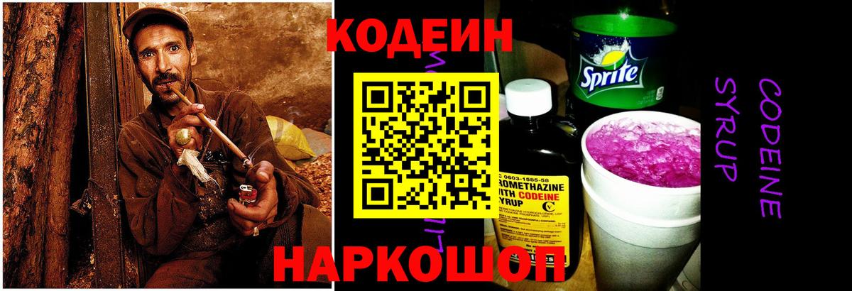 Codein Purple Drank Тольятти