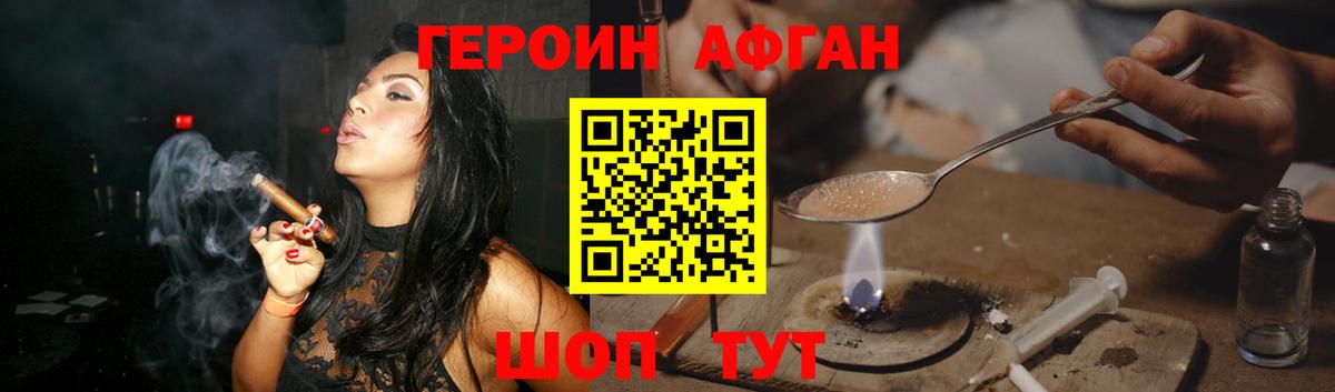 ГЕРОИН афганец  Вход с VPN  Героин  Тольятти 