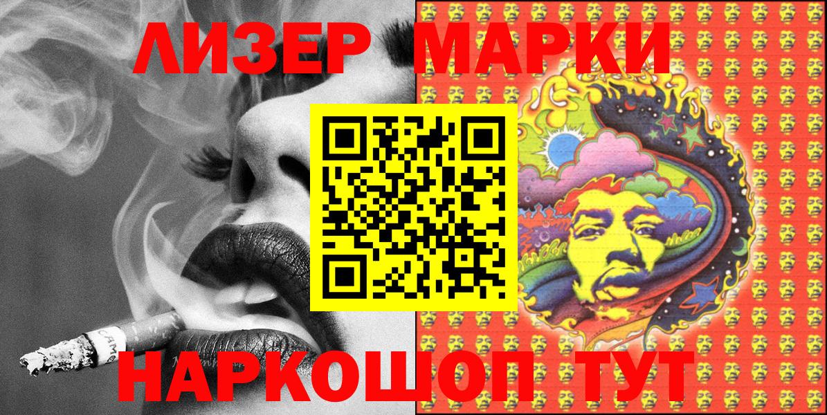 Марки NBOMe  Вход с VPN  Тольятти  Наркотические марки 1,8мг 