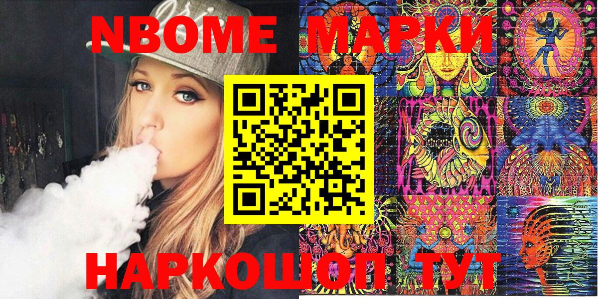 Марки NBOMe 1,5мг Тольятти